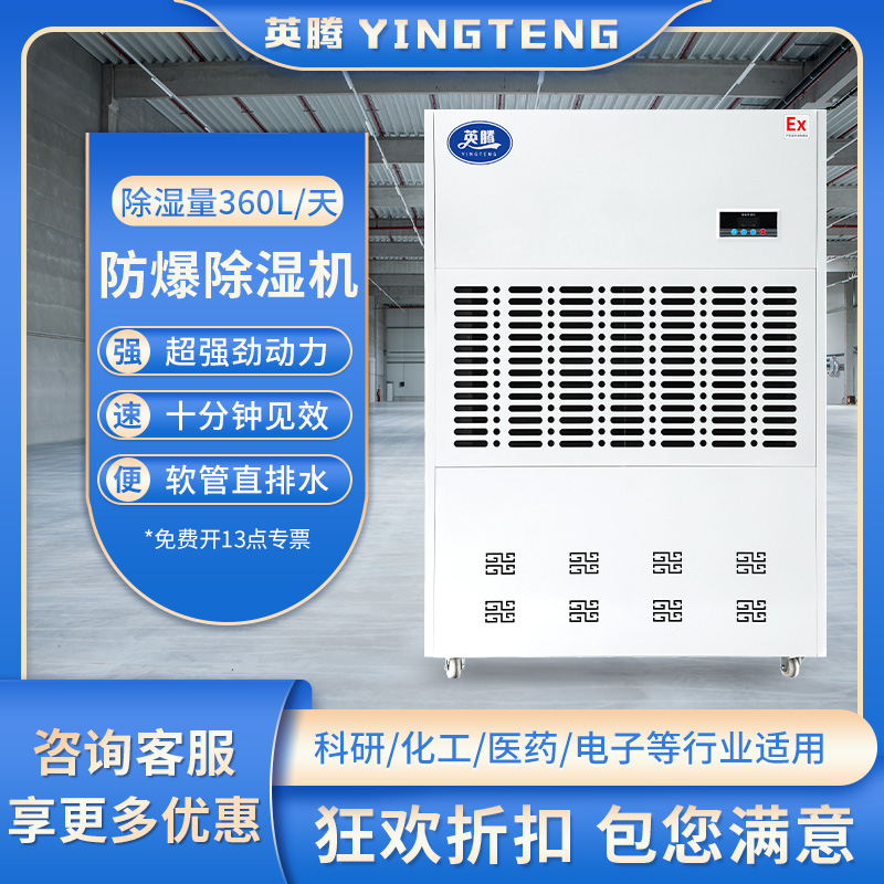 英腾防爆除湿机 BCF-15 除湿量15kg／h 380V／50Hz