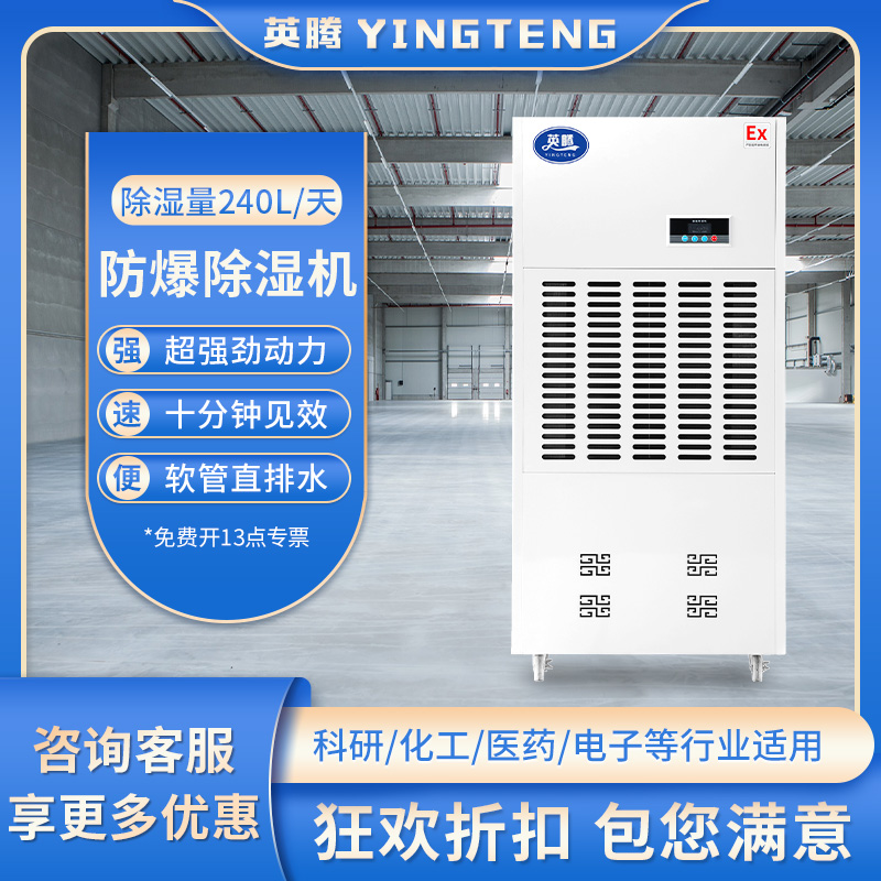 英腾防爆除湿机 BCF-10 除湿量10kg／h 380V／50Hz