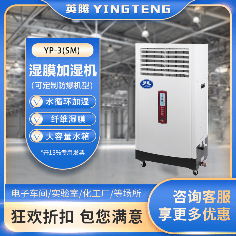 YP-3SM 3公斤湿膜加湿机