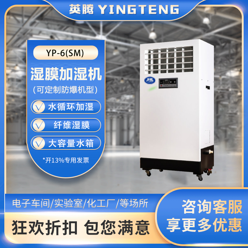 YP-6SM 6公斤湿膜加湿机