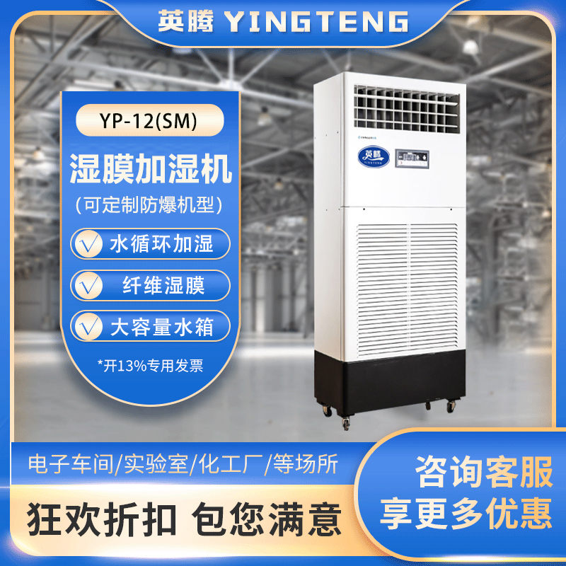 YP-12SM 12公斤湿膜加湿机