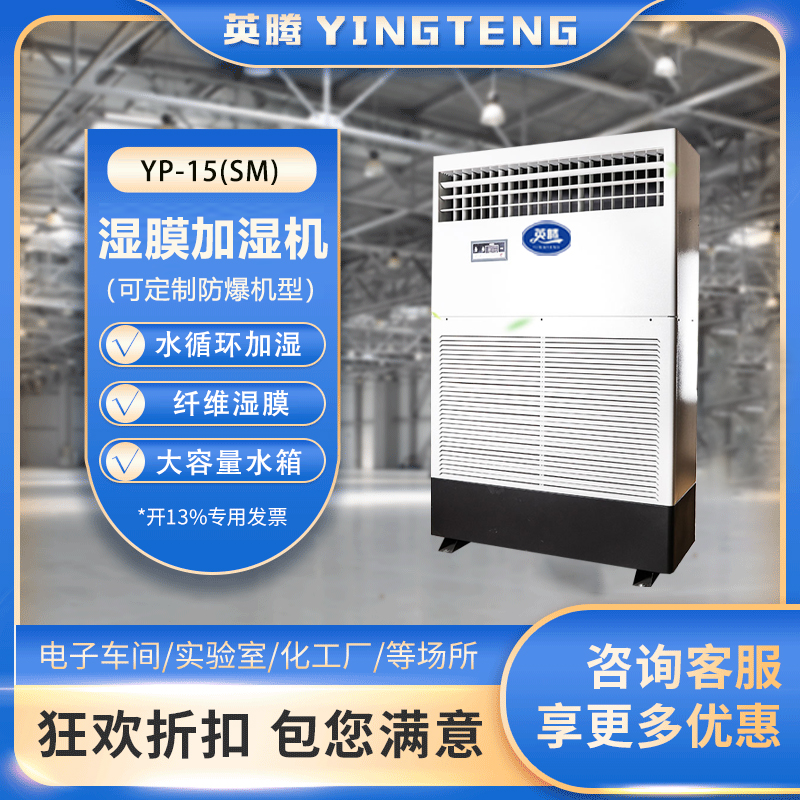 YP-15SM 15公斤湿膜加湿机