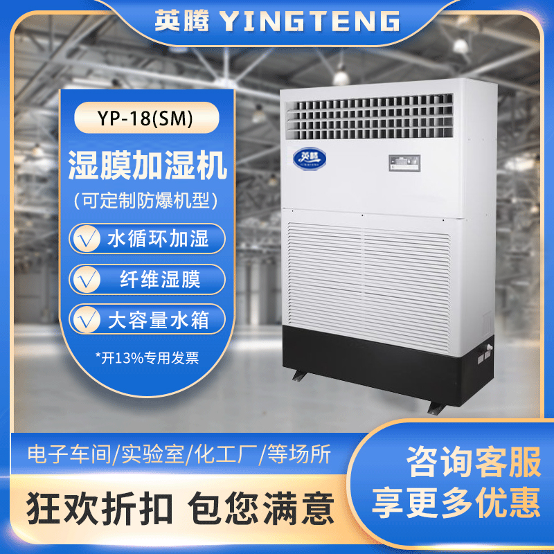 YP-18SM 18公斤湿膜加湿机