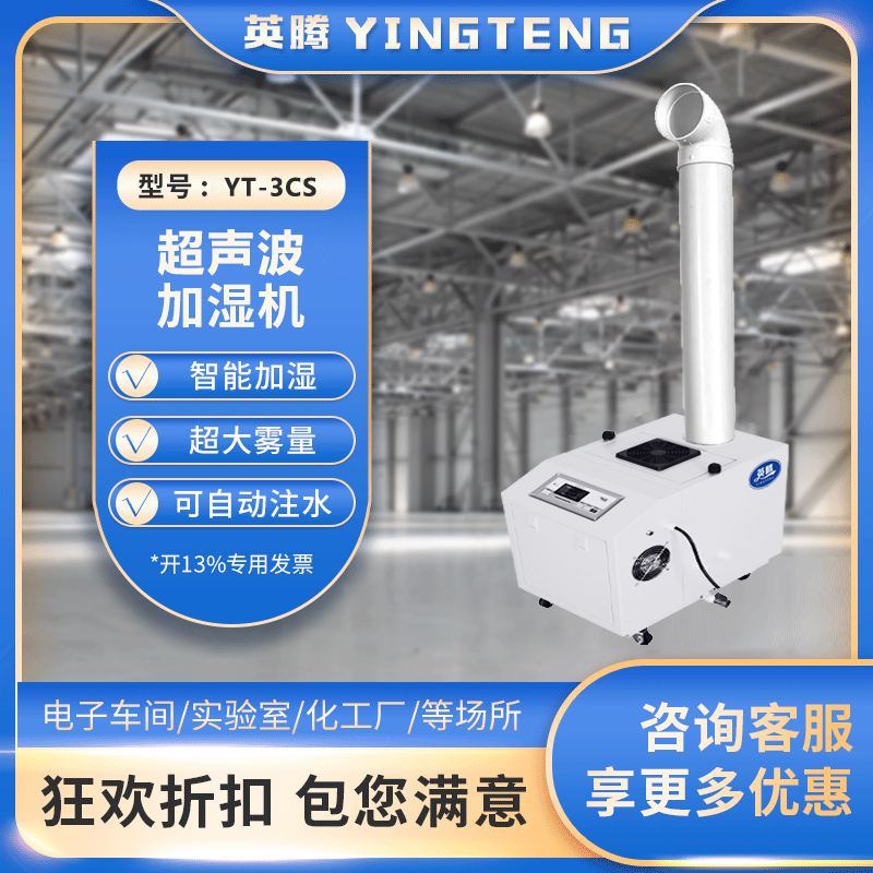 英腾YT-3CS超声波加湿机