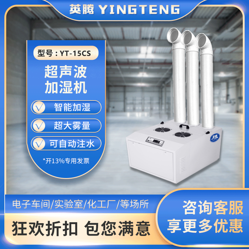 英腾YT-15CS超声波加湿机