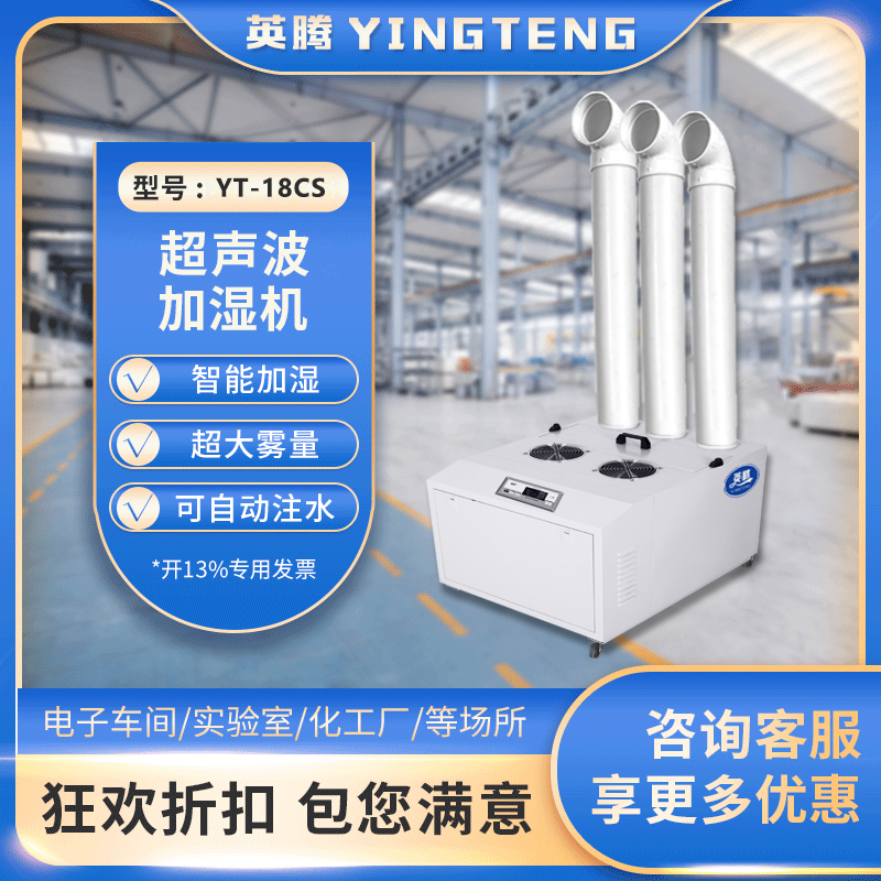英腾YT-18CS超声波加湿机
