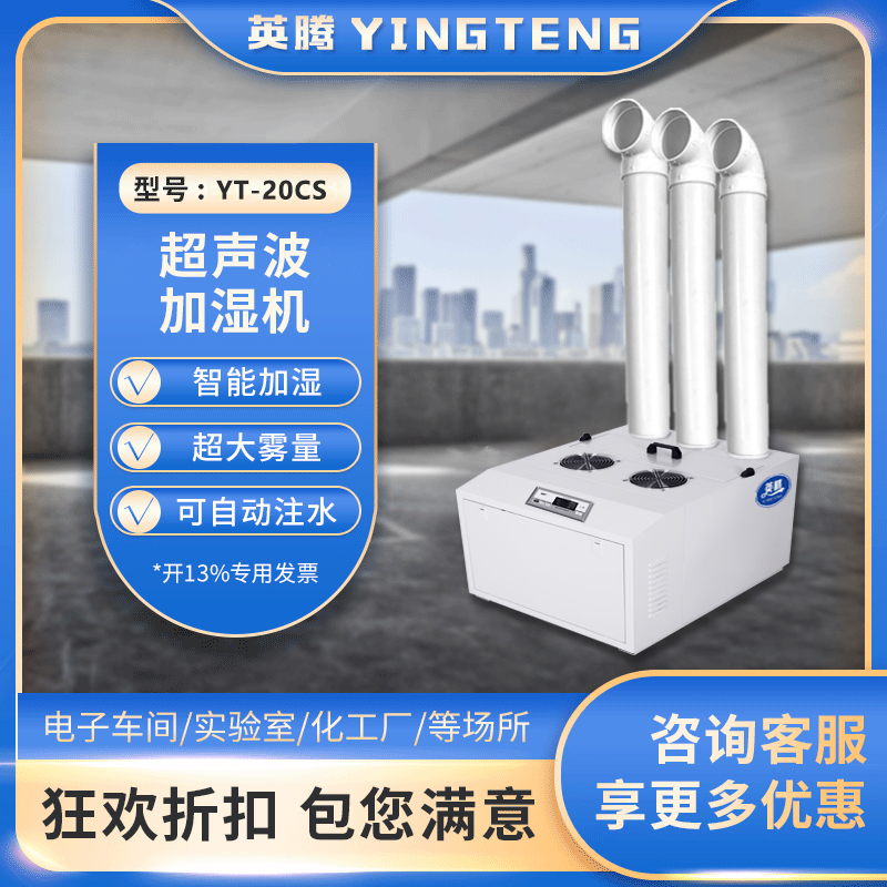 英腾YT-20CS超声波加湿机