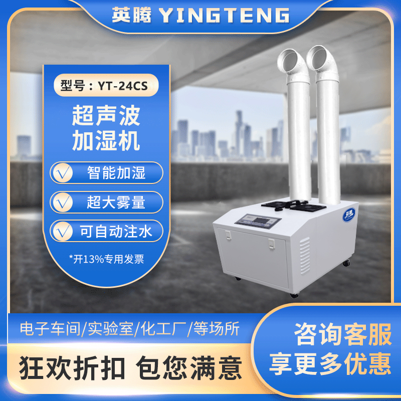 英腾YT-30CS超声波加湿机