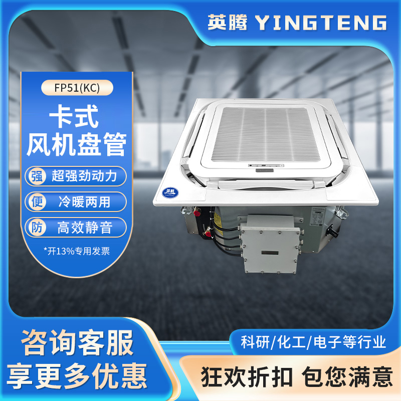 FP51（KC）卡式风机盘管