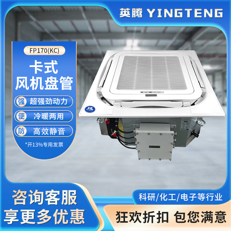 FP170（KC）卡式风机盘管