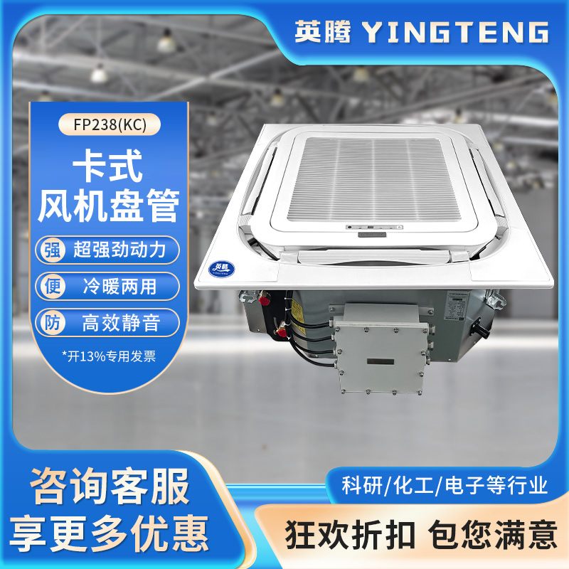 FP238（KC）卡式风机盘管