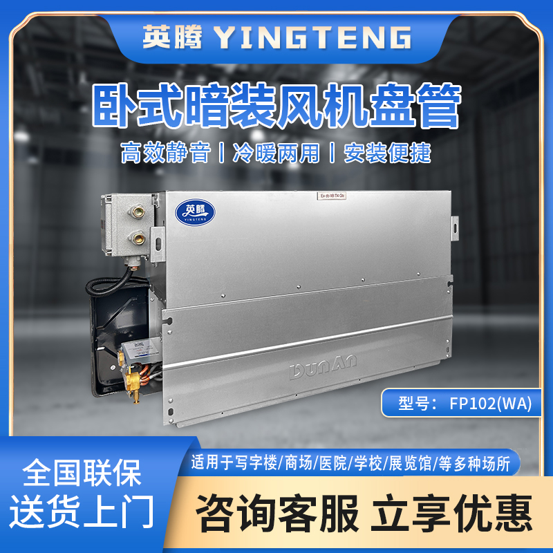 FP102（WA）卧式暗装风机盘管
