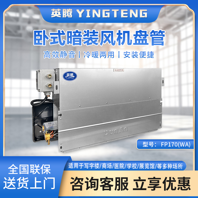 FP170（WA）卧式暗装风机盘管
