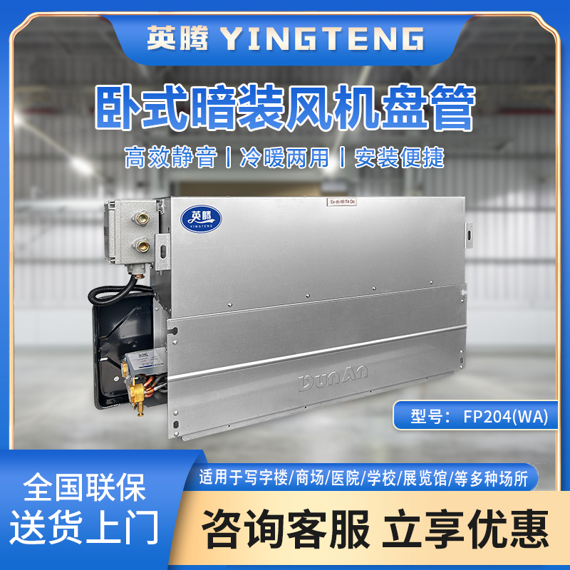 FP204（WA）卧式暗装风机盘管